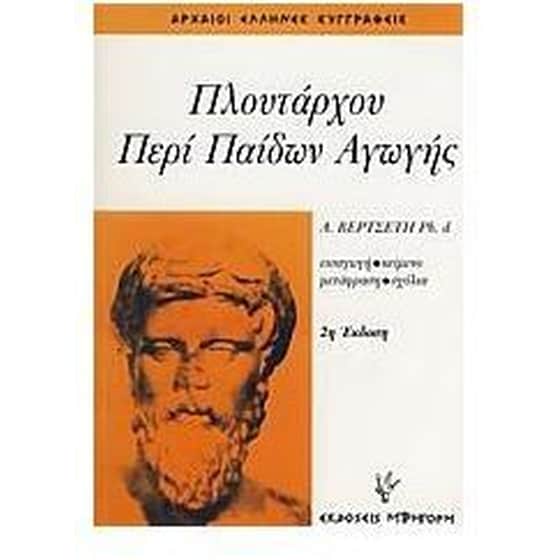 Περί παίδων αγωγής image 0