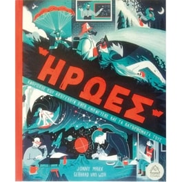 Ήρωες