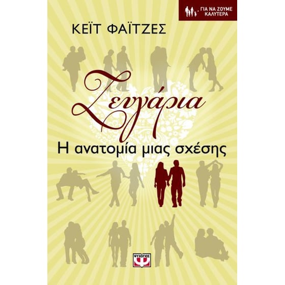 Ζευγάρια image 0