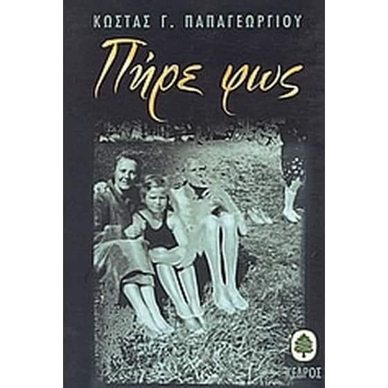 Πήρε φως image 0