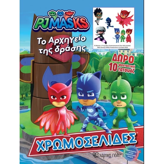 PJ Masks - Χρωμοσελίδες + 10 Τατουάζ - Το Αρχηγείο της Δράσης image 0
