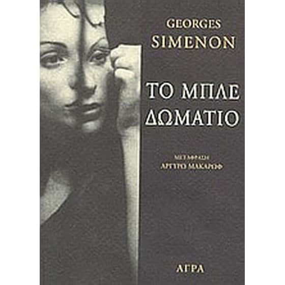 Το μπλε δωμάτιο image 0