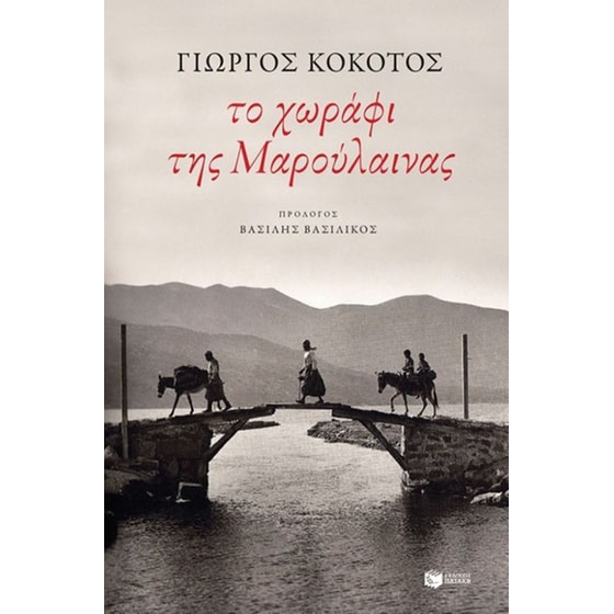 Το χωράφι της Μαρούλαινας image 0