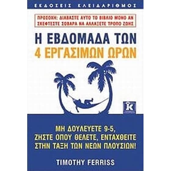 Η εβδομάδα των 4 εργάσιμων ωρών image 0