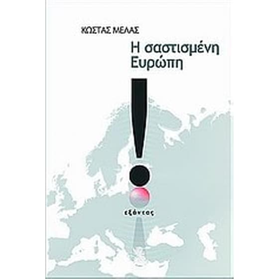 Η σαστισμένη Ευρώπη image 0