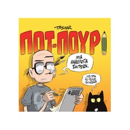Ποτ-Πουρί