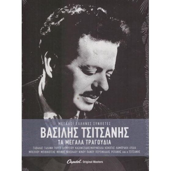 Τα Μεγάλα Τραγούδια image 0