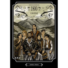 1800- 1. Πατέρας