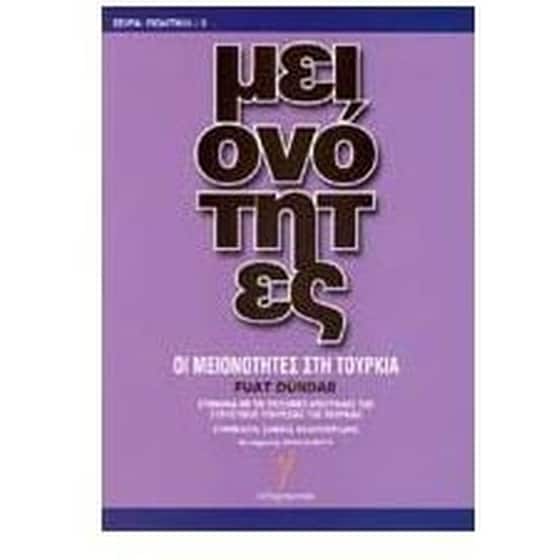 Οι μειονότητες στην Τουρκία image 0