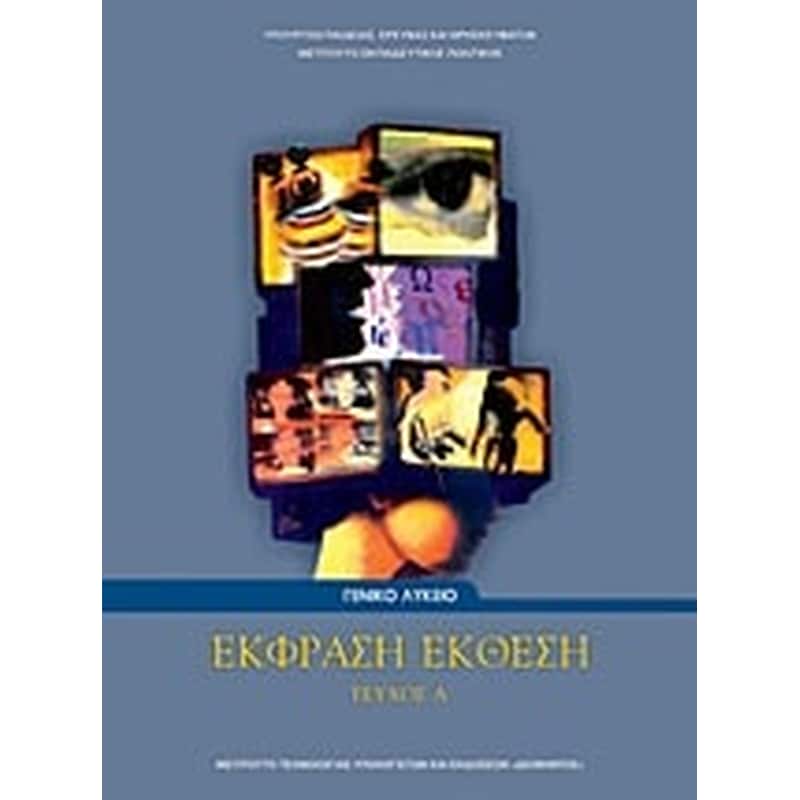 Έκφραση Έκθεση