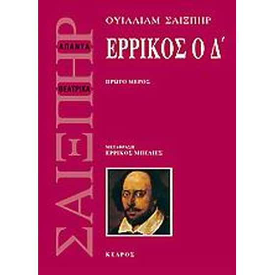 Ερρίκος ο Δ image 0
