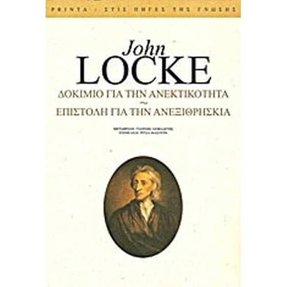 Δοκίμιο για την ανεκτικότητα. Επιστολή για την ανεξιθρησκεία image 0