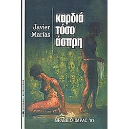 Καρδιά τόσο άσπρη