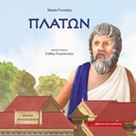 Πλάτων image 0