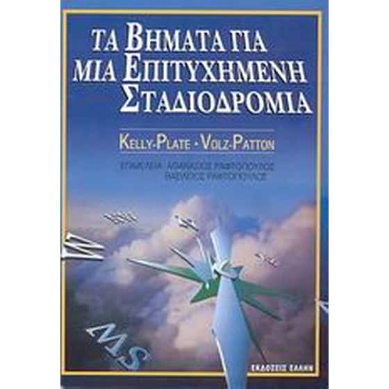Τα βήματα για μια επιτυχημένη σταδιοδρομία image 0