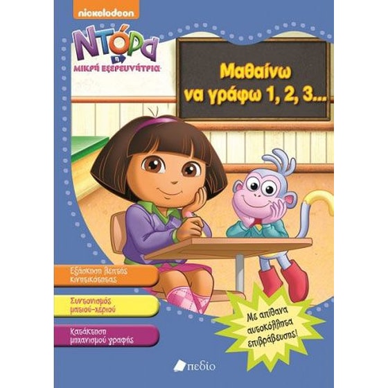 Ντόρα η Μικρή εξερευνήτρια- Μαθαίνω να γράφω 1,2,3... image 0