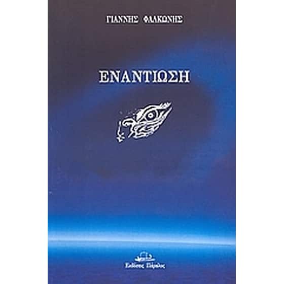 Εναντίωση image 0