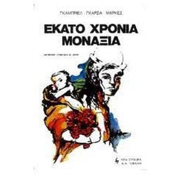 Εκατό χρόνια μοναξιά image 0