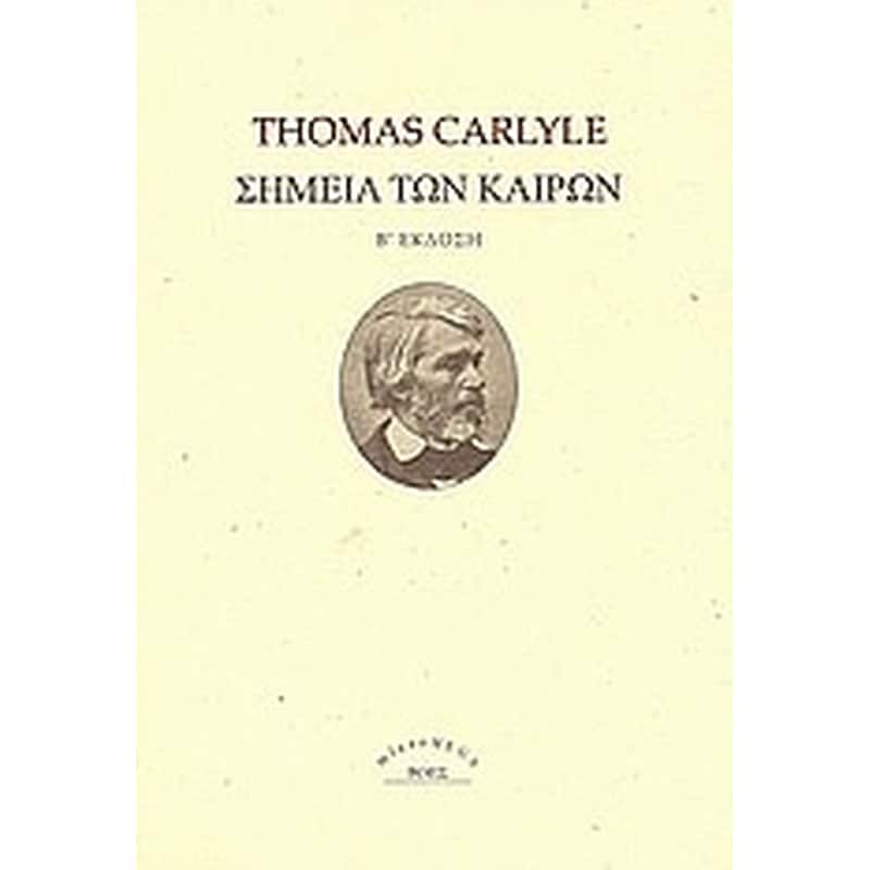 Σημεία των καιρών