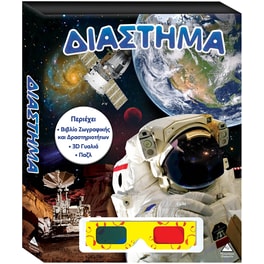 Διάστημα (Κουτί)