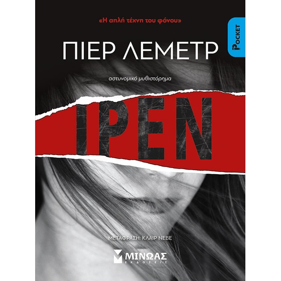 Ιρέν pocket image 0