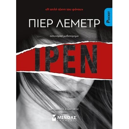 Ιρέν pocket