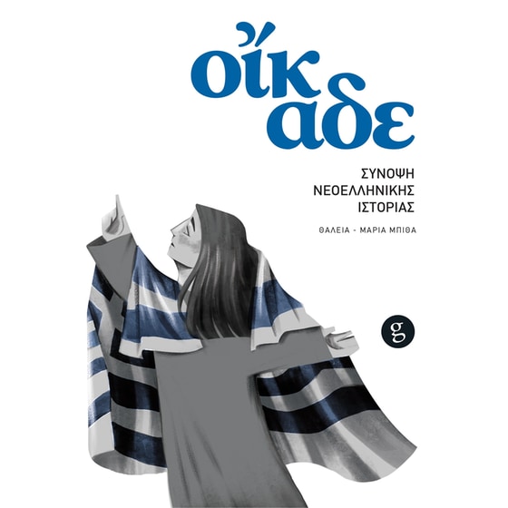 Οίκαδε image 0