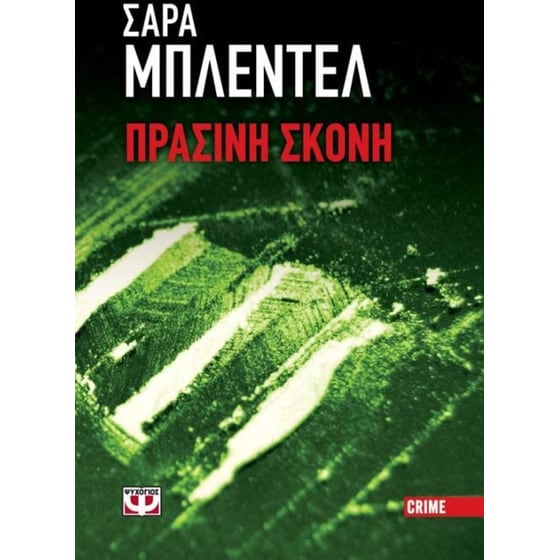 Πράσινη σκόνη image 0