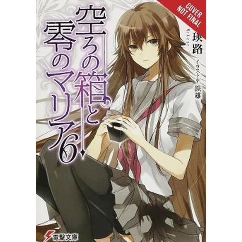 The Empty Box and Zeroth Maria Vol. 6 (light novel)