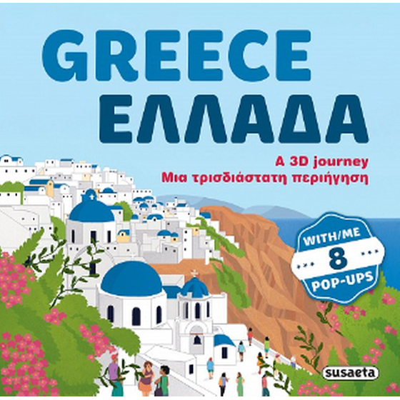Greece Ελλάδα image 0