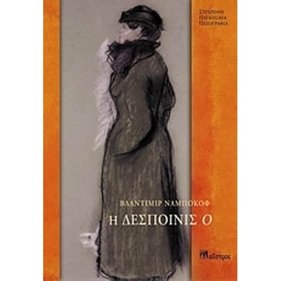 Η δεσποινίς Ο image 0