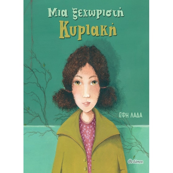 Μια ξεχωριστή Κυριακή image 0