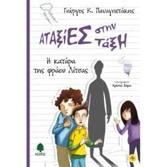 Η κατάρα της Φράου Λίτσας image 0
