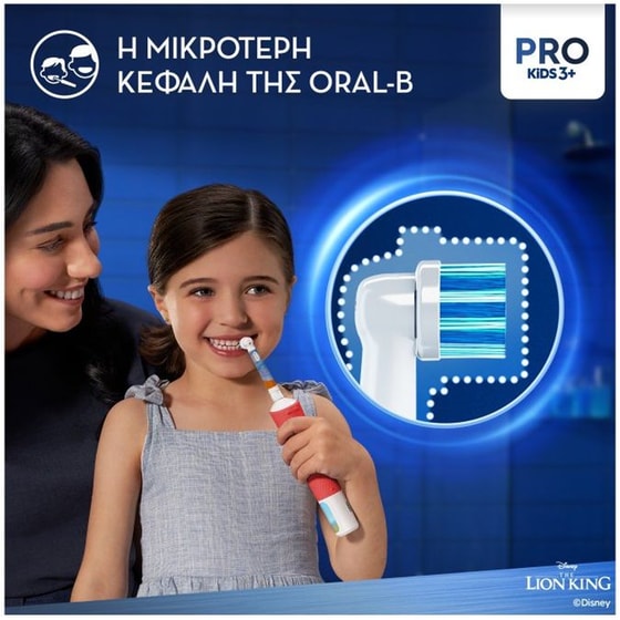Ηλεκτρική Οδοντόβουρτσα Oral-B Pro Kids Lion King για Παιδιά 3+ Κόκκινη image 3