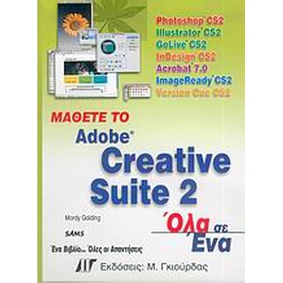 Μάθετε το Adobe Creative Suite 2 image 0