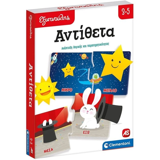 Εξυπνούλης Αντίθετα image 0