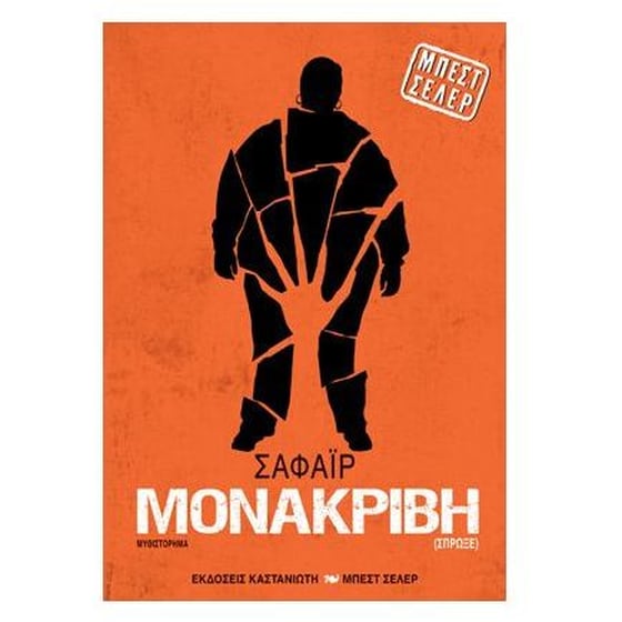 Μονάκριβη image 0