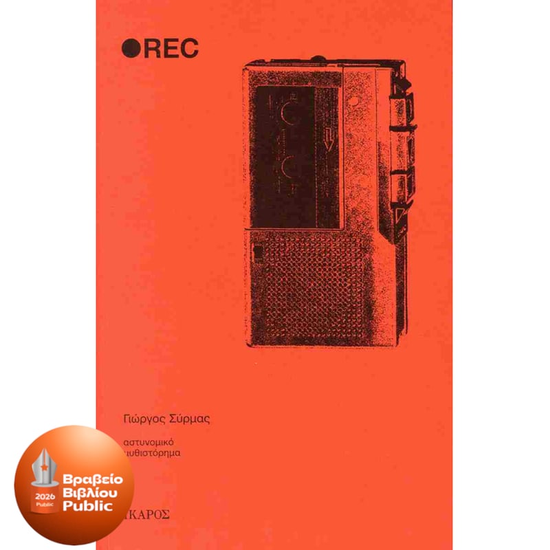REC