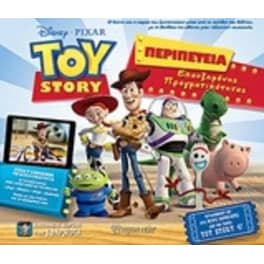 Toy Story - Περιπέτεια επαυξημένης πραγματικότητας