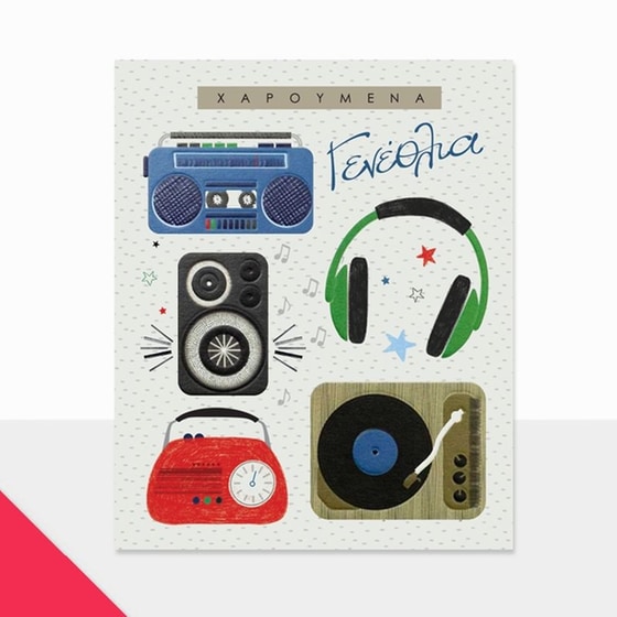 Ευχετήρια Κάρτα GNF Petite Γενεθλίων Μουσική image 0