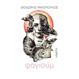 Φαγιούμ