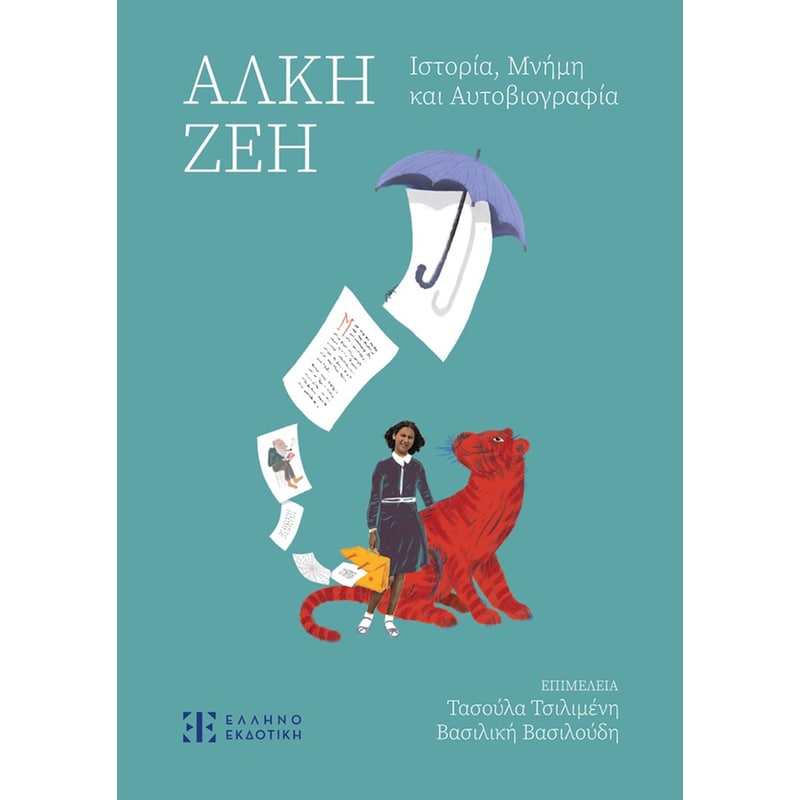 Άλκη Ζέη