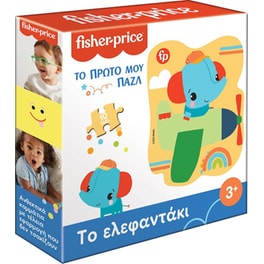 Παιδικό Παζλ Fisher Price Το Πρώτο μου Παζλ - Το Ελεφαντάκι (10 Κομμάτια)
