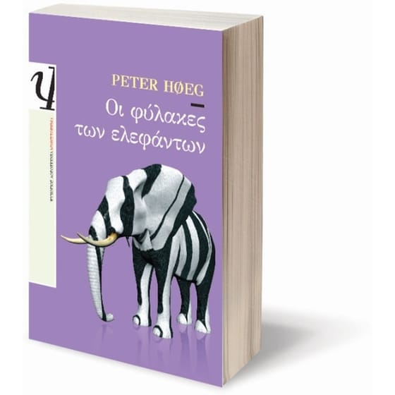 Οι φύλακες των ελεφάντων image 2
