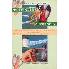 Φωτεινότης και διαφάνεια