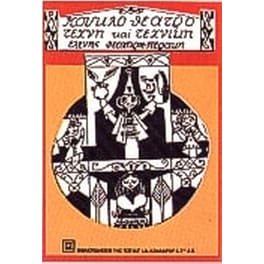 Κουκλοθέατρο