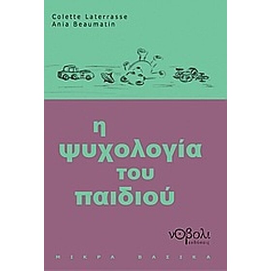 Η ψυχολογία του παιδιού image 0