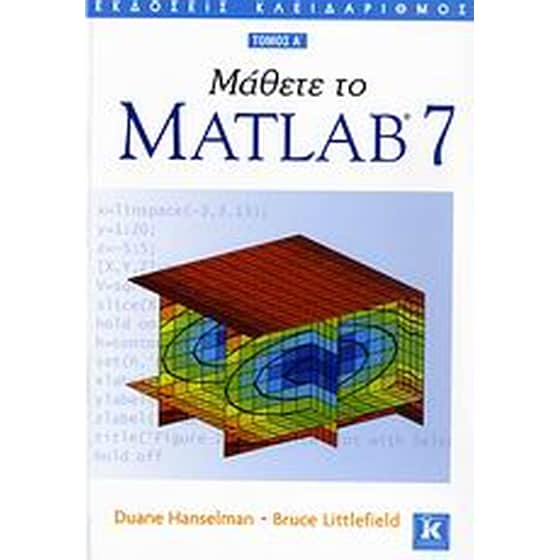 Μάθετε το Matlab 7 image 0