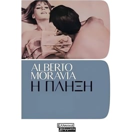 Η πλήξη