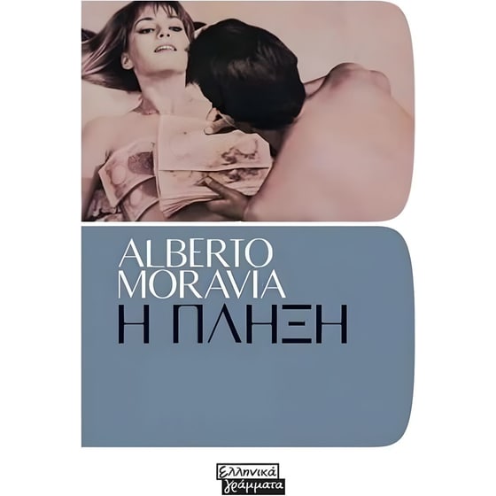 Η πλήξη image 0